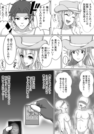 カードバトルでモンスター娘に犯される合同誌1 熱闘編 Page #25