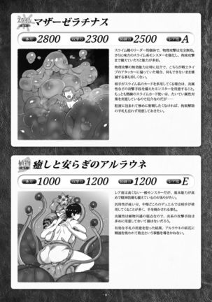 カードバトルでモンスター娘に犯される合同誌1 熱闘編 Page #264