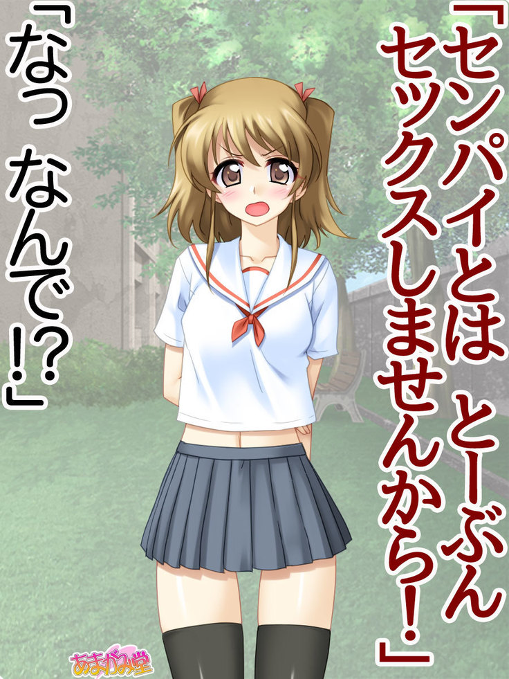 セックスが苦手な俺の彼女とセックスに興味津々な処女の後輩 Ch. 1-7