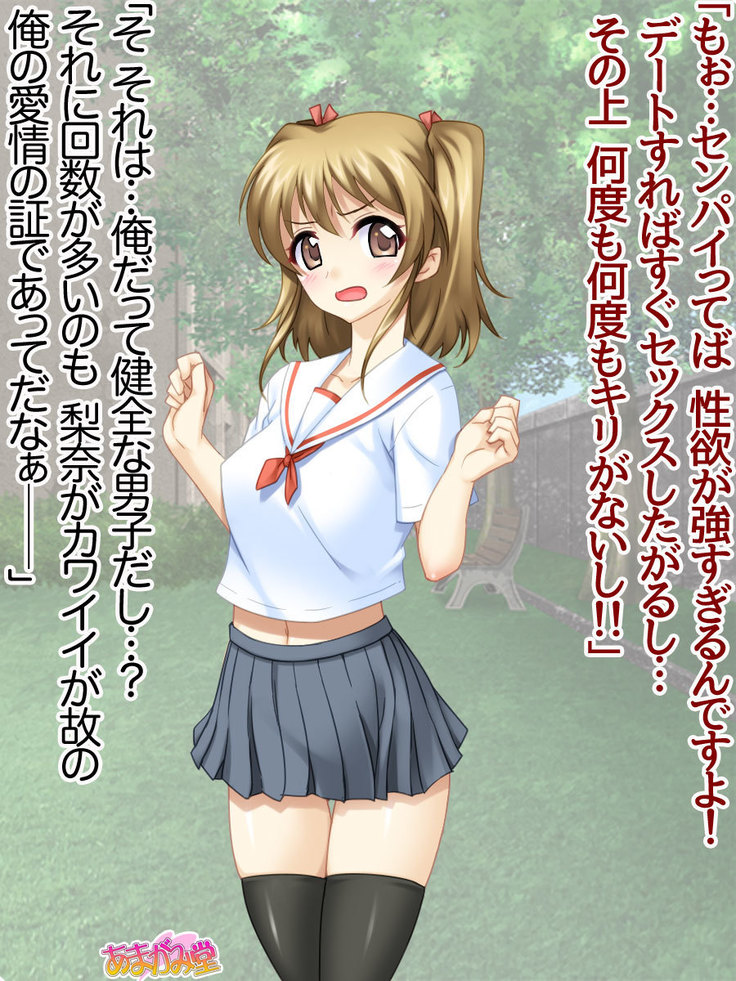 セックスが苦手な俺の彼女とセックスに興味津々な処女の後輩 Ch. 1-7