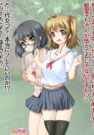 セックスが苦手な俺の彼女とセックスに興味津々な処女の後輩 Ch. 1-7 - Page 36