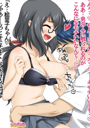 セックスが苦手な俺の彼女とセックスに興味津々な処女の後輩 Ch. 1-7 - Page 60