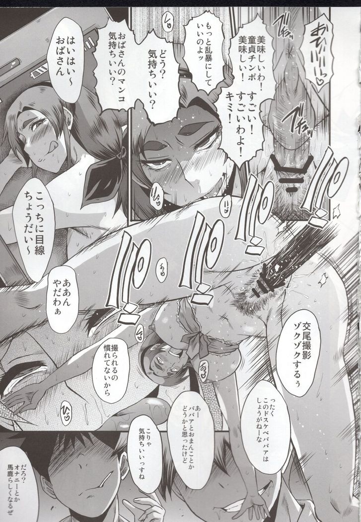 Urabambi 51 MOTHERS 2 ~Ojamama Returns~