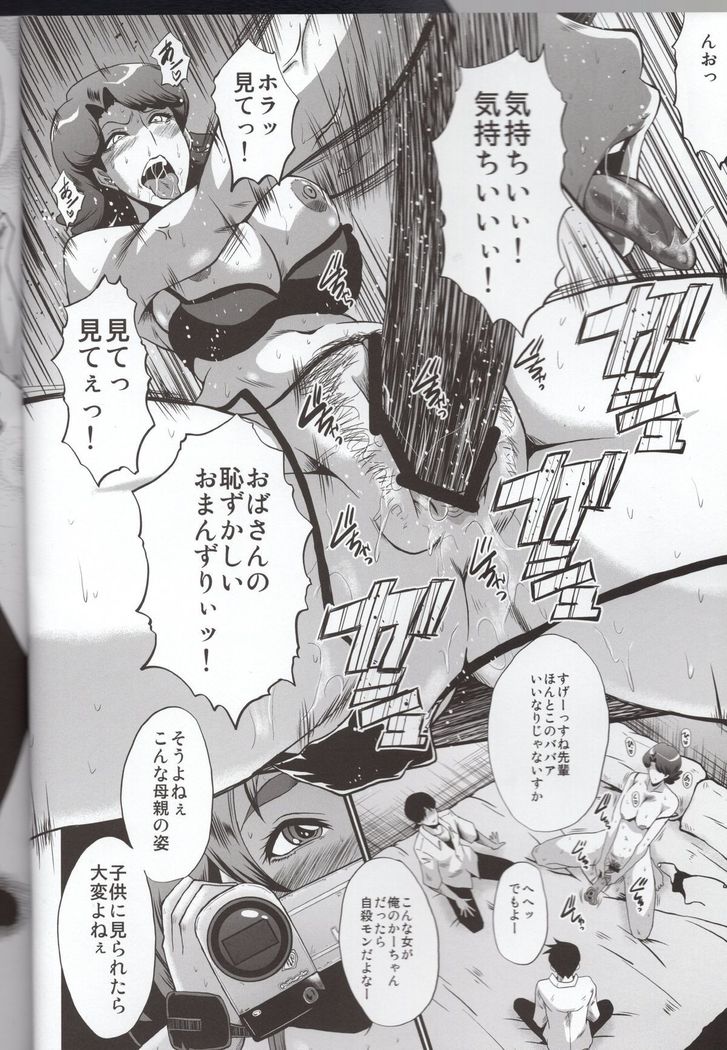 Urabambi 51 MOTHERS 2 ~Ojamama Returns~