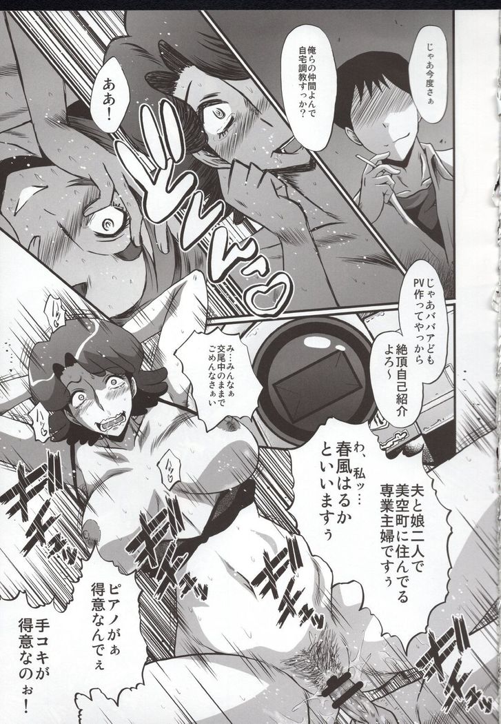 Urabambi 51 MOTHERS 2 ~Ojamama Returns~