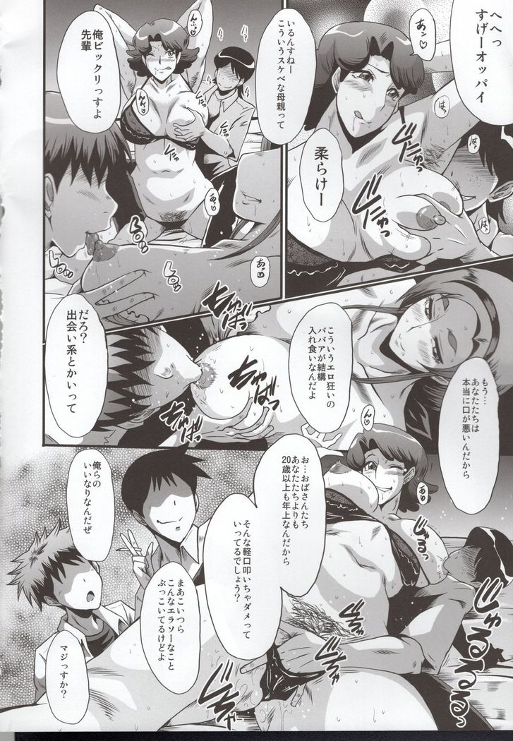Urabambi 51 MOTHERS 2 ~Ojamama Returns~