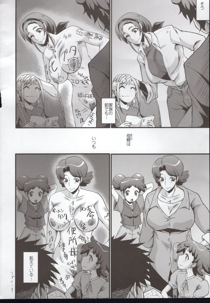 Urabambi 51 MOTHERS 2 ~Ojamama Returns~