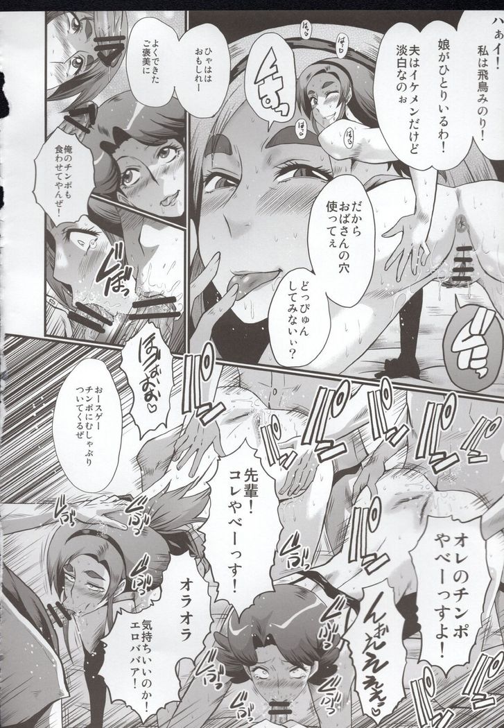 Urabambi 51 MOTHERS 2 ~Ojamama Returns~