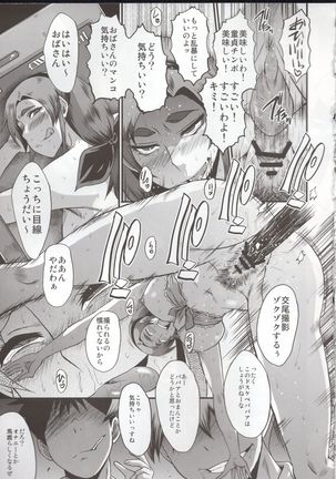 Urabambi 51 MOTHERS 2 ~Ojamama Returns~ Page #15