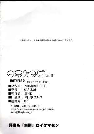 Urabambi 51 MOTHERS 2 ~Ojamama Returns~ Page #24