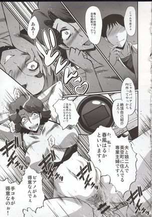 Urabambi 51 MOTHERS 2 ~Ojamama Returns~ Page #17