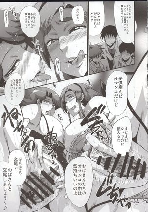 Urabambi 51 MOTHERS 2 ~Ojamama Returns~ Page #13
