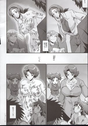 Urabambi 51 MOTHERS 2 ~Ojamama Returns~ Page #22
