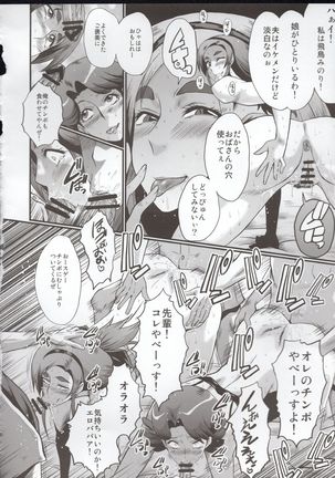 Urabambi 51 MOTHERS 2 ~Ojamama Returns~ Page #18