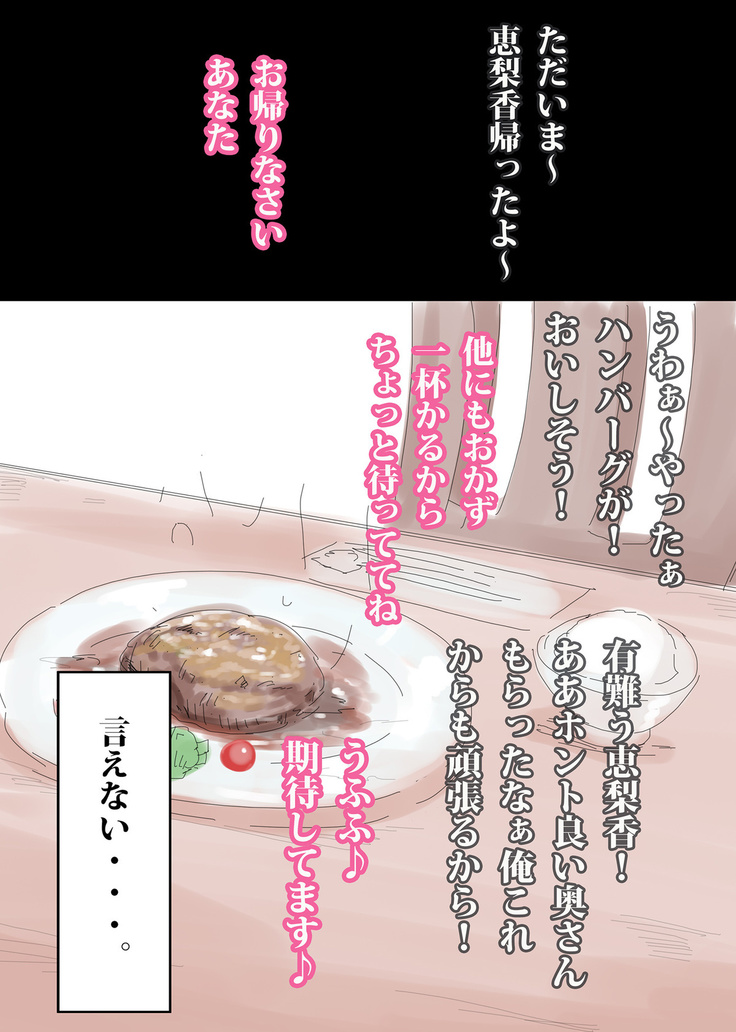 【Hitozuma】Ienai ～Erika～