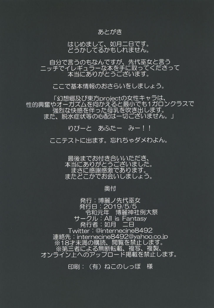 Hakurei no Sendai Miko