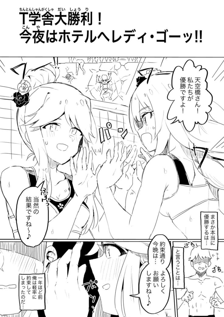 Fabrication&Delusion（ち○と○しゃ○学舎編）