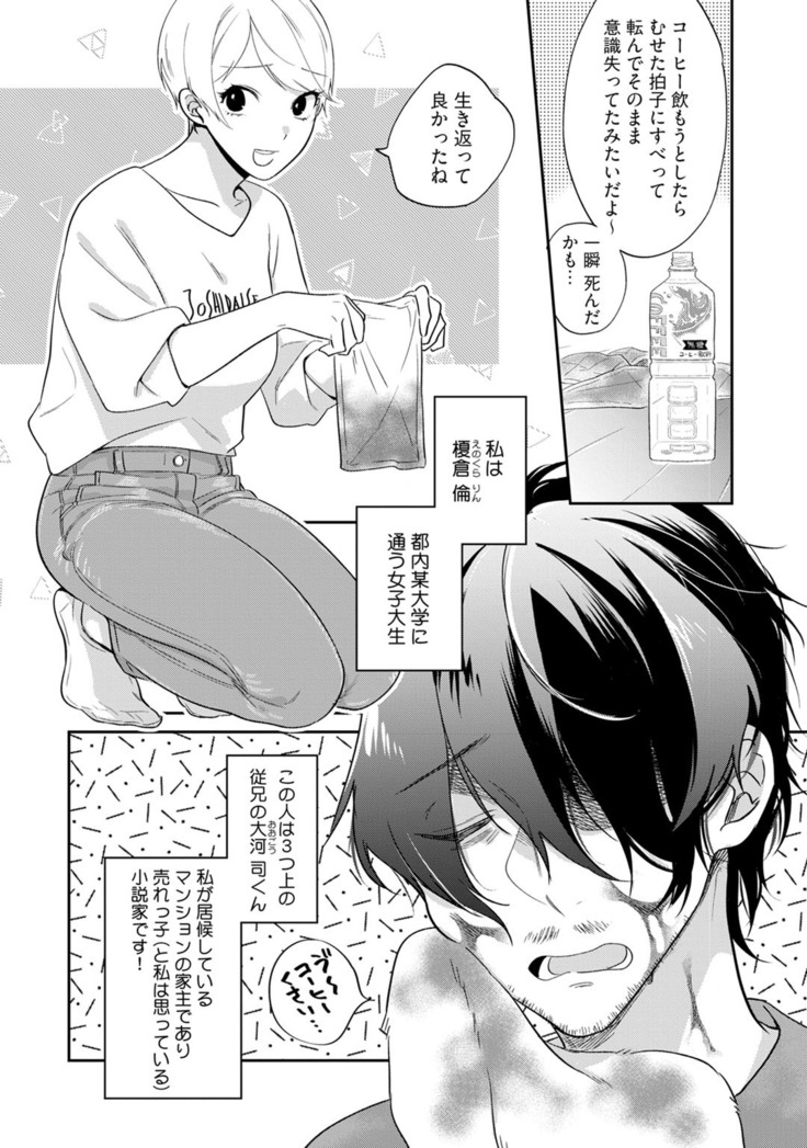 溺愛コントラクト～家賃はからだで払います！？～ 第1-2話