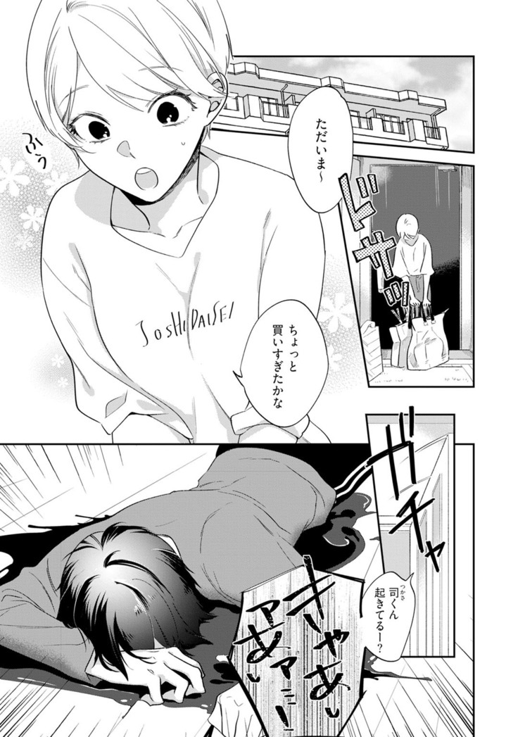 溺愛コントラクト～家賃はからだで払います！？～ 第1-2話