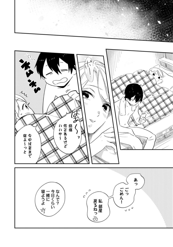 溺愛コントラクト～家賃はからだで払います！？～ 第1-2話
