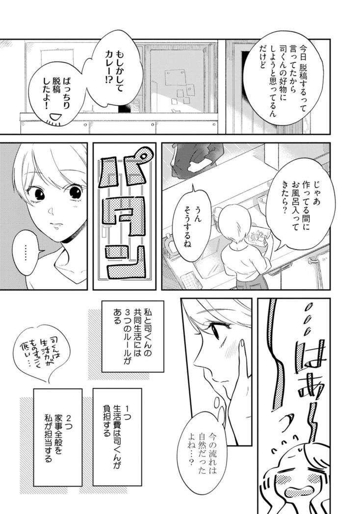 溺愛コントラクト～家賃はからだで払います！？～ 第1-2話