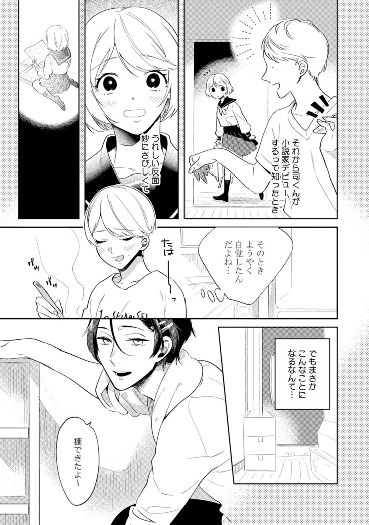 溺愛コントラクト～家賃はからだで払います！？～ 第1-2話