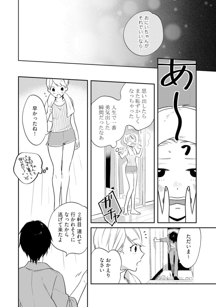 溺愛コントラクト～家賃はからだで払います！？～ 第1-2話