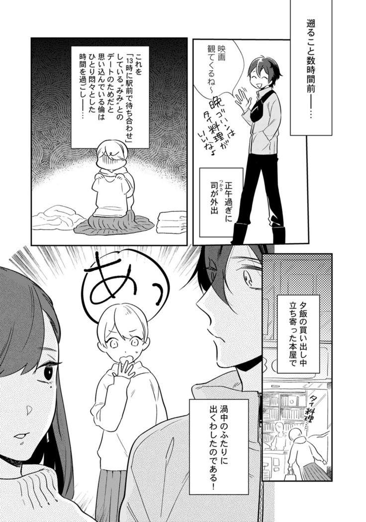 溺愛コントラクト～家賃はからだで払います！？～ 第1-2話