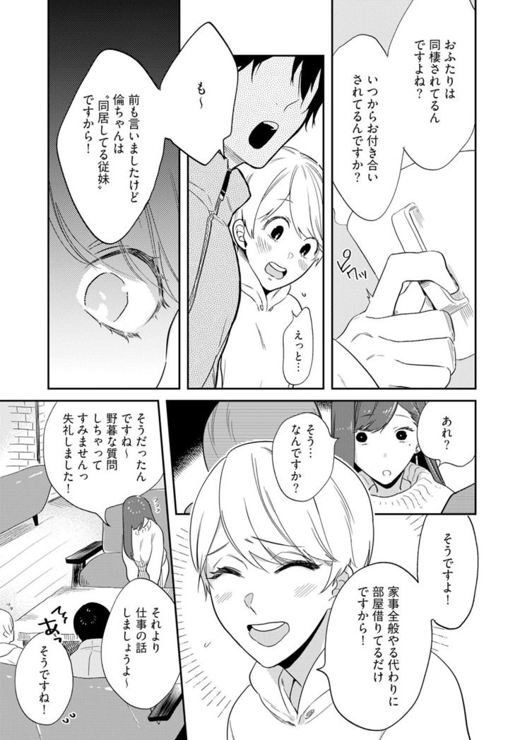 溺愛コントラクト～家賃はからだで払います！？～ 第1-2話
