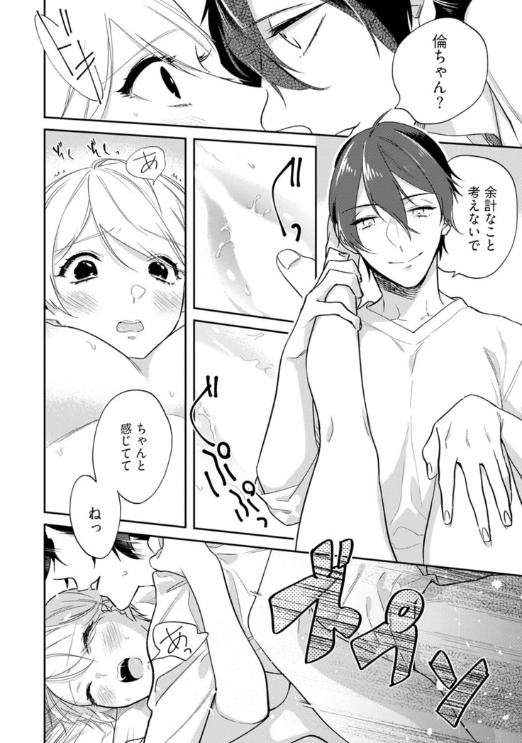 溺愛コントラクト～家賃はからだで払います！？～ 第1-2話