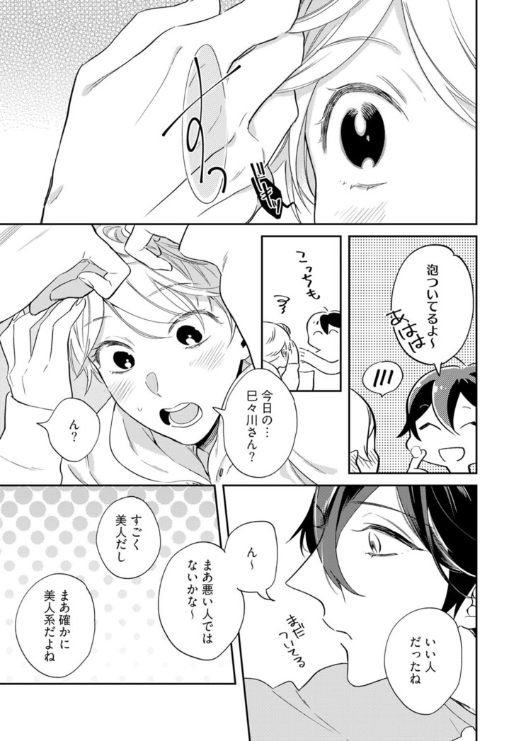 溺愛コントラクト～家賃はからだで払います！？～ 第1-2話