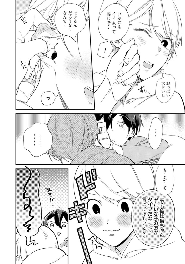 溺愛コントラクト～家賃はからだで払います！？～ 第1-2話