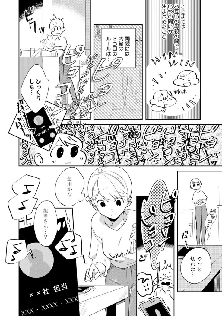 溺愛コントラクト～家賃はからだで払います！？～ 第1-2話