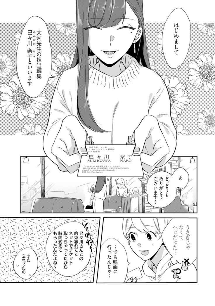 溺愛コントラクト～家賃はからだで払います！？～ 第1-2話