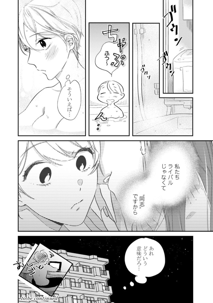 溺愛コントラクト～家賃はからだで払います！？～ 第1-2話