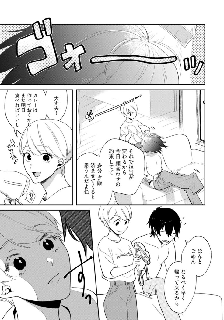溺愛コントラクト～家賃はからだで払います！？～ 第1-2話