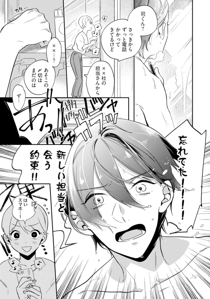 溺愛コントラクト～家賃はからだで払います！？～ 第1-2話