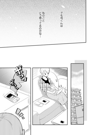 溺愛コントラクト～家賃はからだで払います！？～ 第1-2話 Page #28