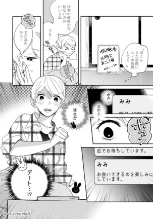 溺愛コントラクト～家賃はからだで払います！？～ 第1-2話 Page #29