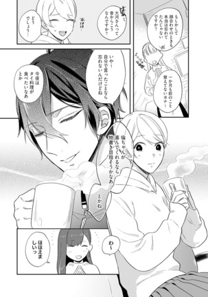 溺愛コントラクト～家賃はからだで払います！？～ 第1-2話 Page #39