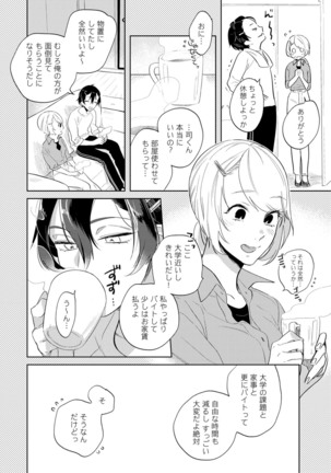 溺愛コントラクト～家賃はからだで払います！？～ 第1-2話 Page #15