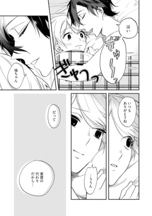 溺愛コントラクト～家賃はからだで払います！？～ 第1-2話 Page #26