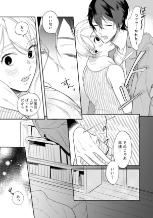 溺愛コントラクト～家賃はからだで払います！？～ 第1-2話 - Page 18