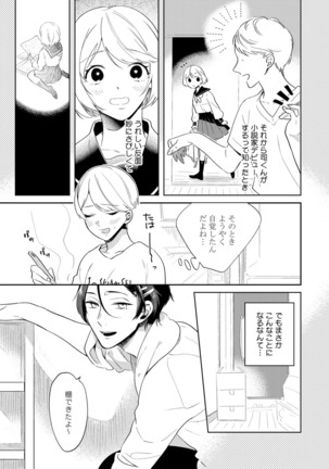 溺愛コントラクト～家賃はからだで払います！？～ 第1-2話 Page #14