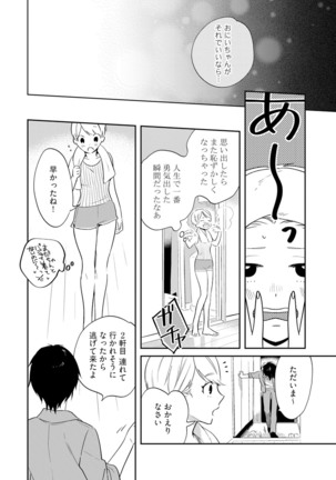 溺愛コントラクト～家賃はからだで払います！？～ 第1-2話 Page #17