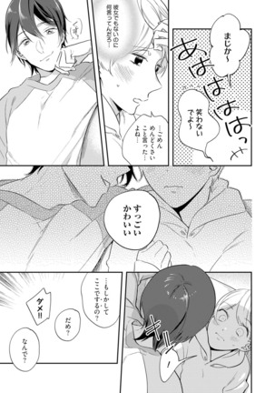 溺愛コントラクト～家賃はからだで払います！？～ 第1-2話 Page #46
