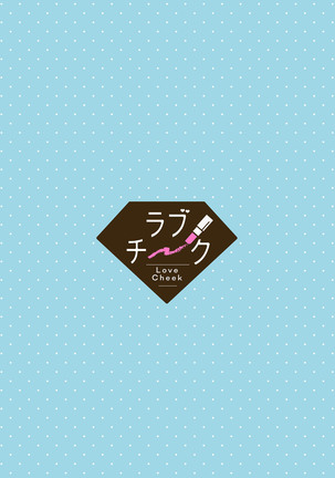 溺愛コントラクト～家賃はからだで払います！？～ 第1-2話 Page #33