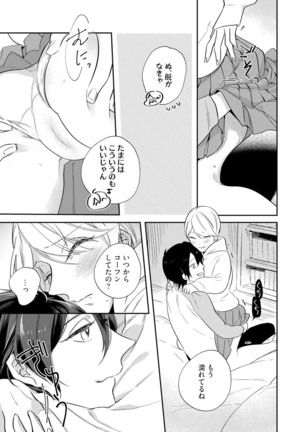 溺愛コントラクト～家賃はからだで払います！？～ 第1-2話 Page #48