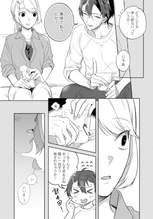 溺愛コントラクト～家賃はからだで払います！？～ 第1-2話 Page #16