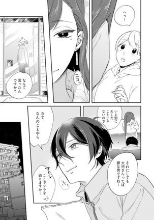 溺愛コントラクト～家賃はからだで払います！？～ 第1-2話 Page #42